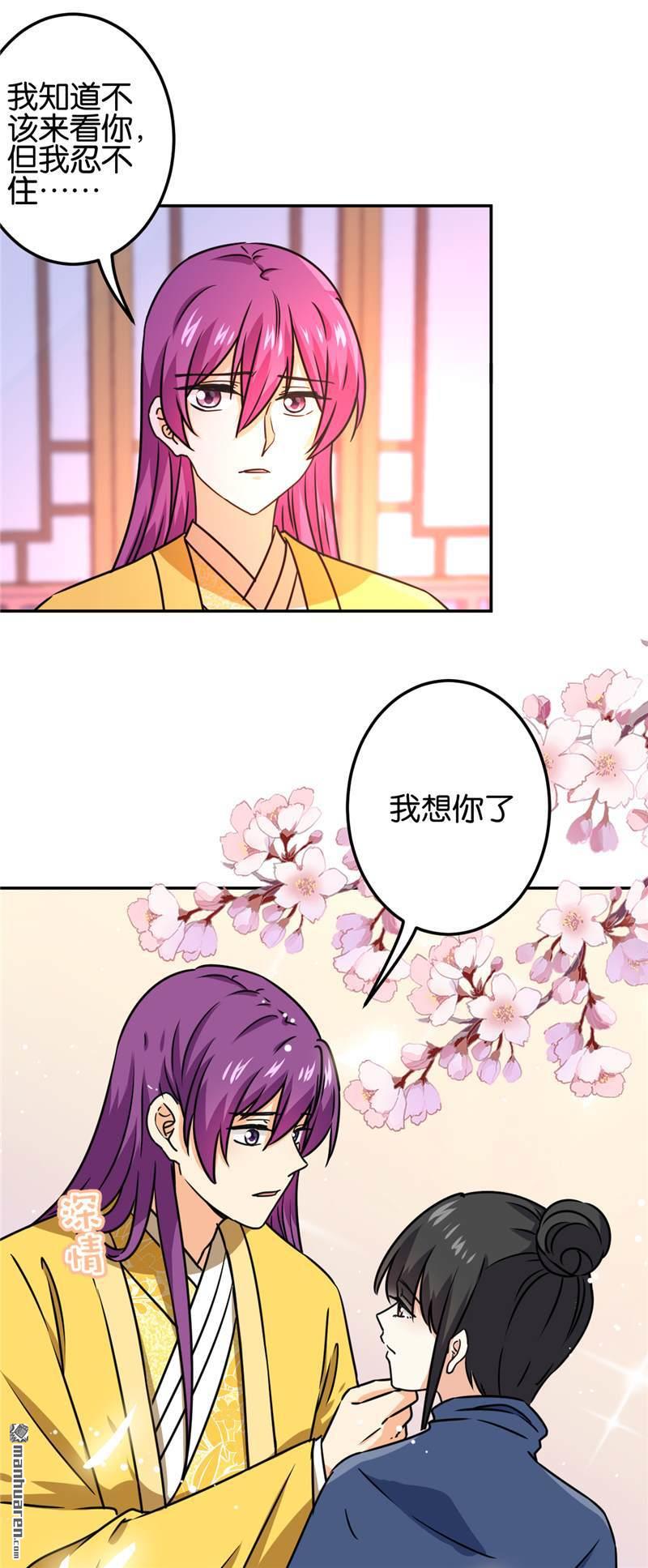 《王爷你好贱》漫画最新章节第229话免费下拉式在线观看章节第【10】张图片