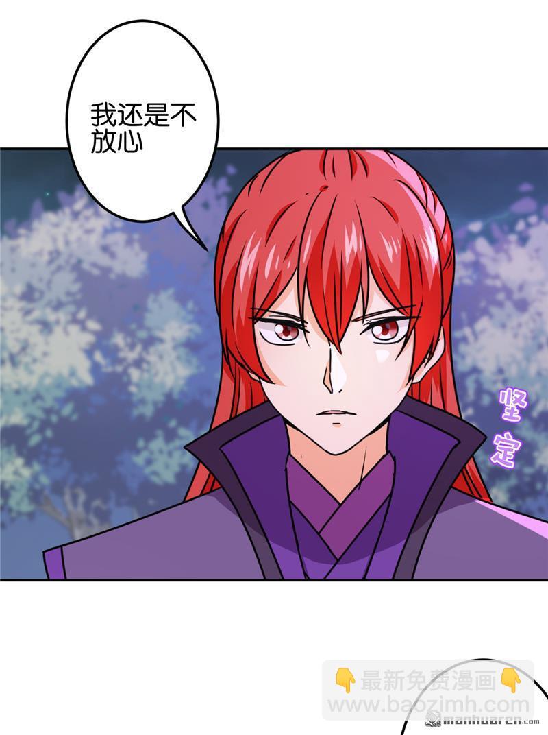 《王爷你好贱》漫画最新章节第229话免费下拉式在线观看章节第【16】张图片