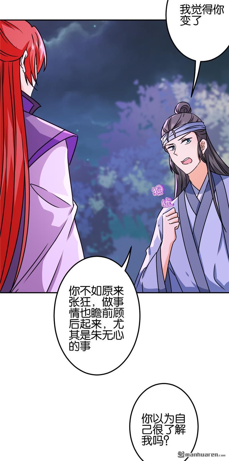 《王爷你好贱》漫画最新章节第229话免费下拉式在线观看章节第【17】张图片