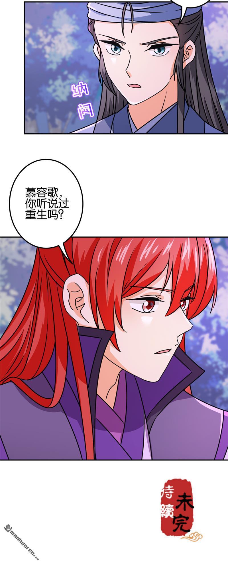 《王爷你好贱》漫画最新章节第229话免费下拉式在线观看章节第【22】张图片