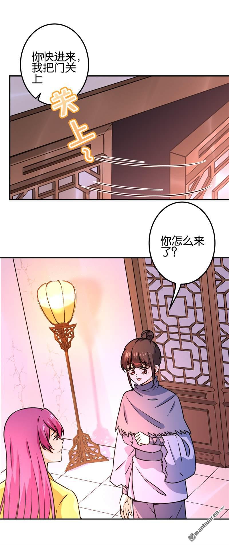 《王爷你好贱》漫画最新章节第229话免费下拉式在线观看章节第【9】张图片