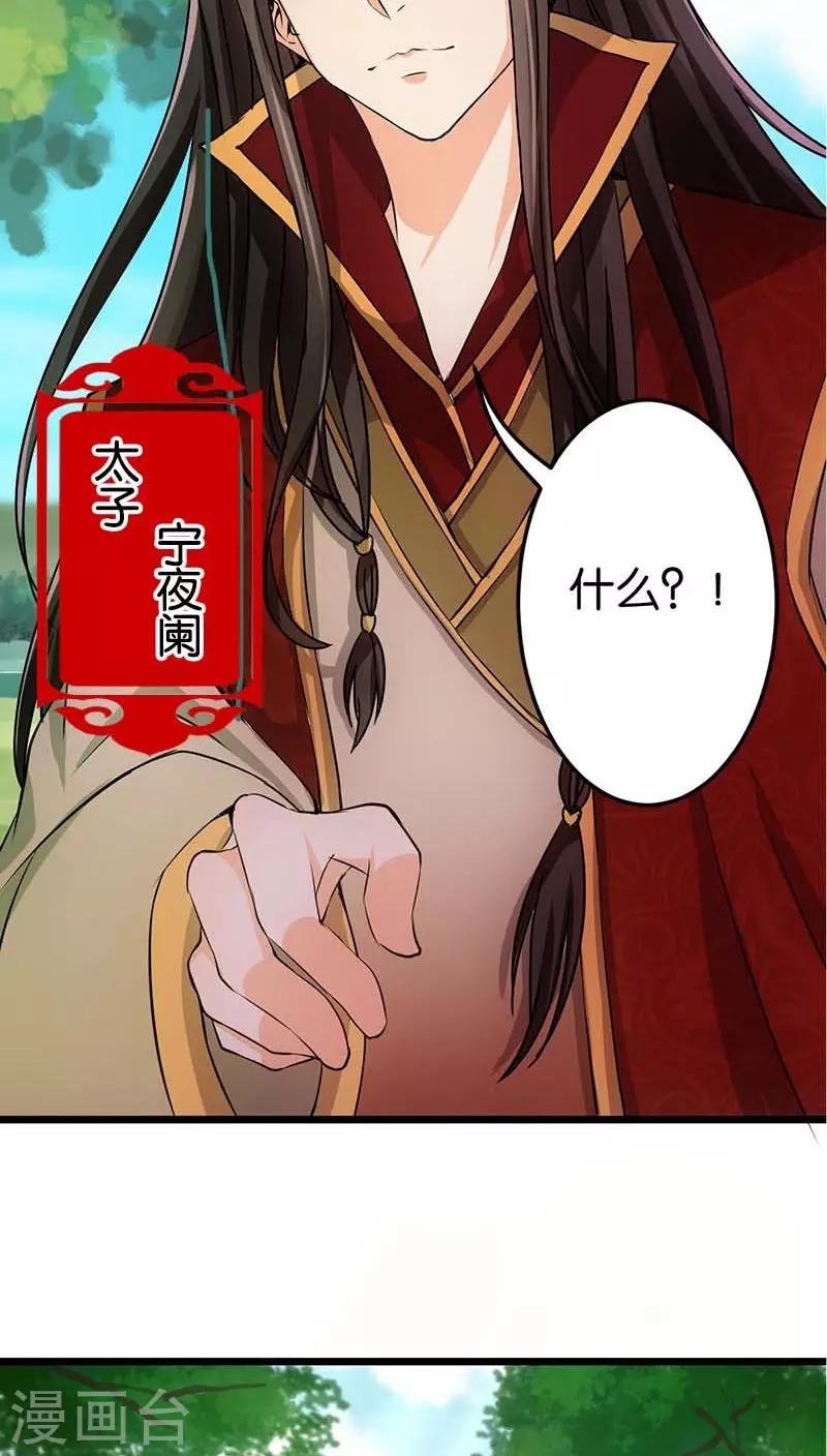 《王爷你好贱》漫画最新章节第24话免费下拉式在线观看章节第【13】张图片