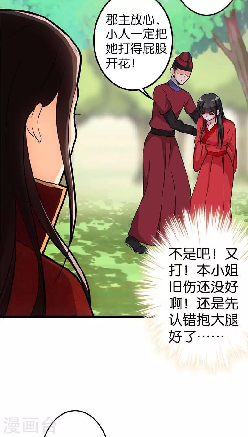 《王爷你好贱》漫画最新章节第24话免费下拉式在线观看章节第【18】张图片