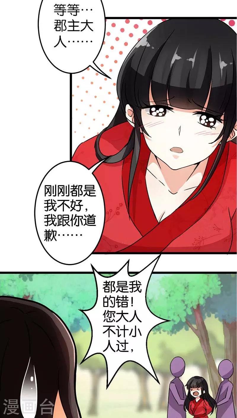 《王爷你好贱》漫画最新章节第24话免费下拉式在线观看章节第【19】张图片