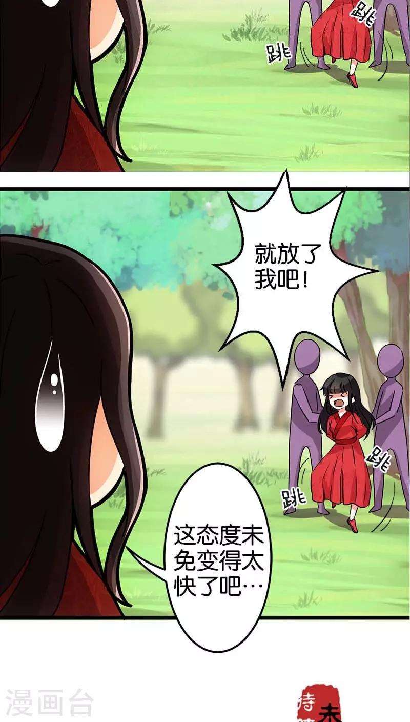 《王爷你好贱》漫画最新章节第24话免费下拉式在线观看章节第【20】张图片