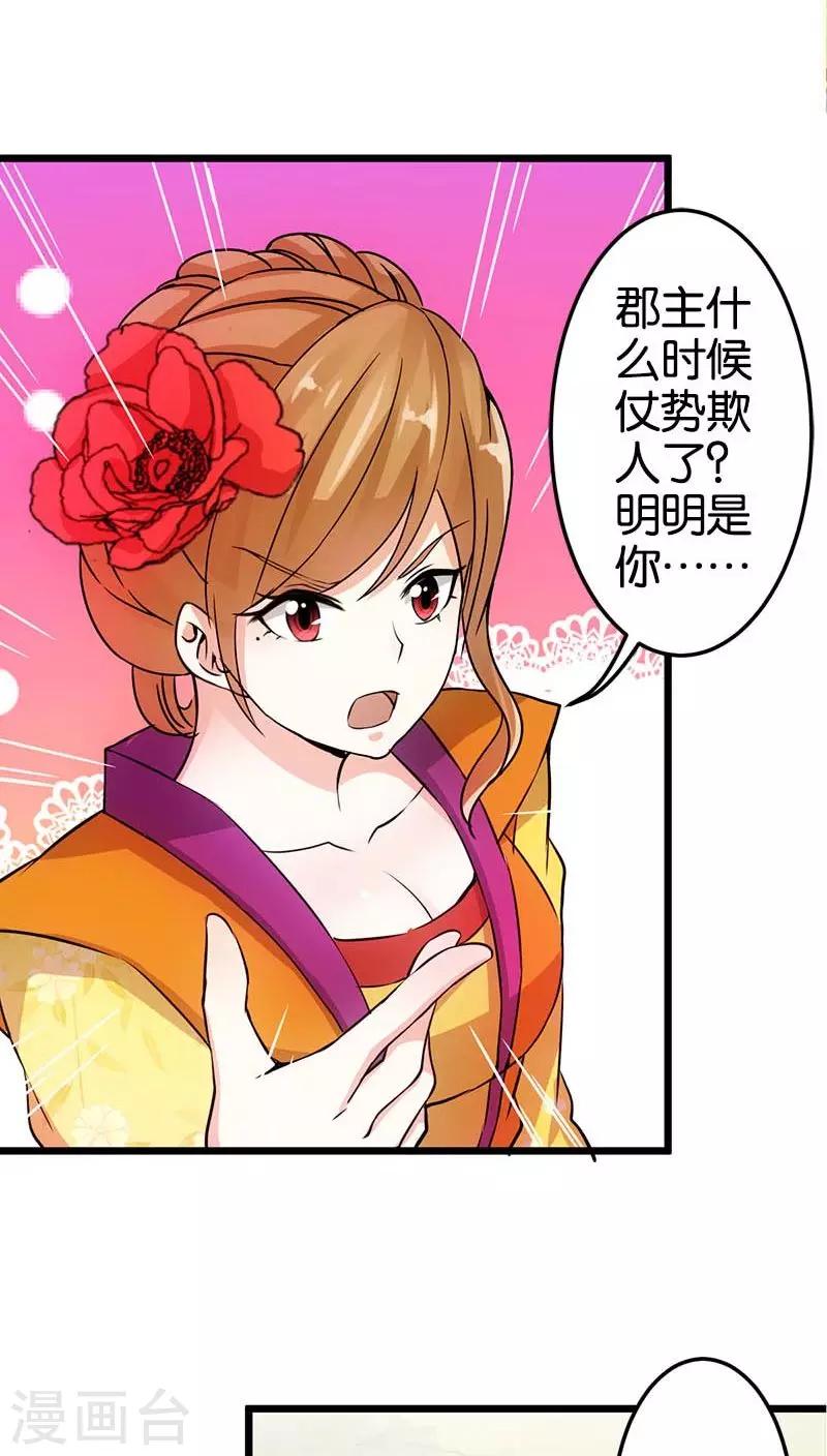 《王爷你好贱》漫画最新章节第24话免费下拉式在线观看章节第【6】张图片