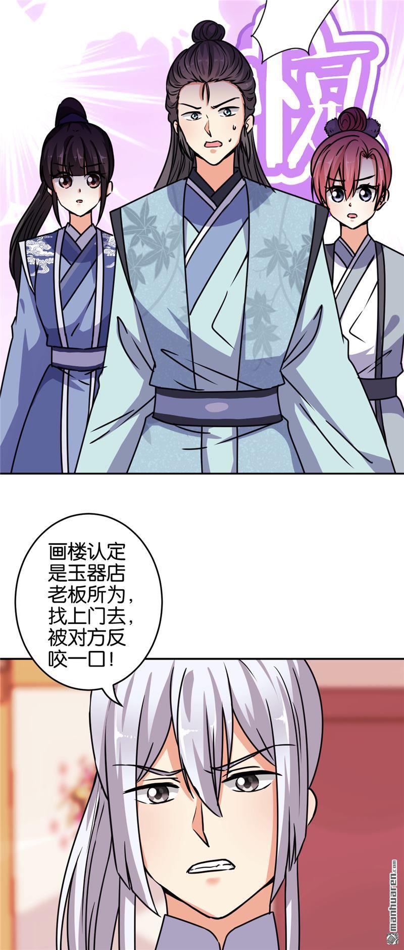 《王爷你好贱》漫画最新章节第231话免费下拉式在线观看章节第【10】张图片