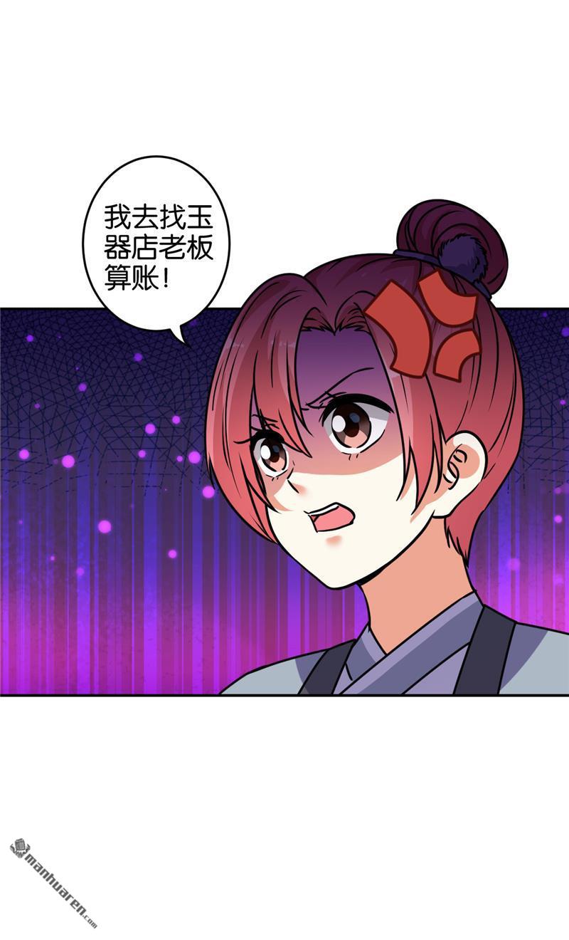 《王爷你好贱》漫画最新章节第231话免费下拉式在线观看章节第【12】张图片