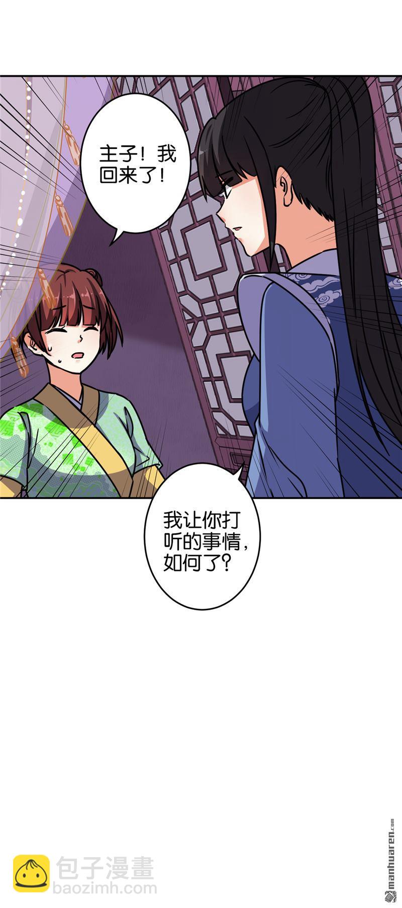 《王爷你好贱》漫画最新章节第231话免费下拉式在线观看章节第【17】张图片