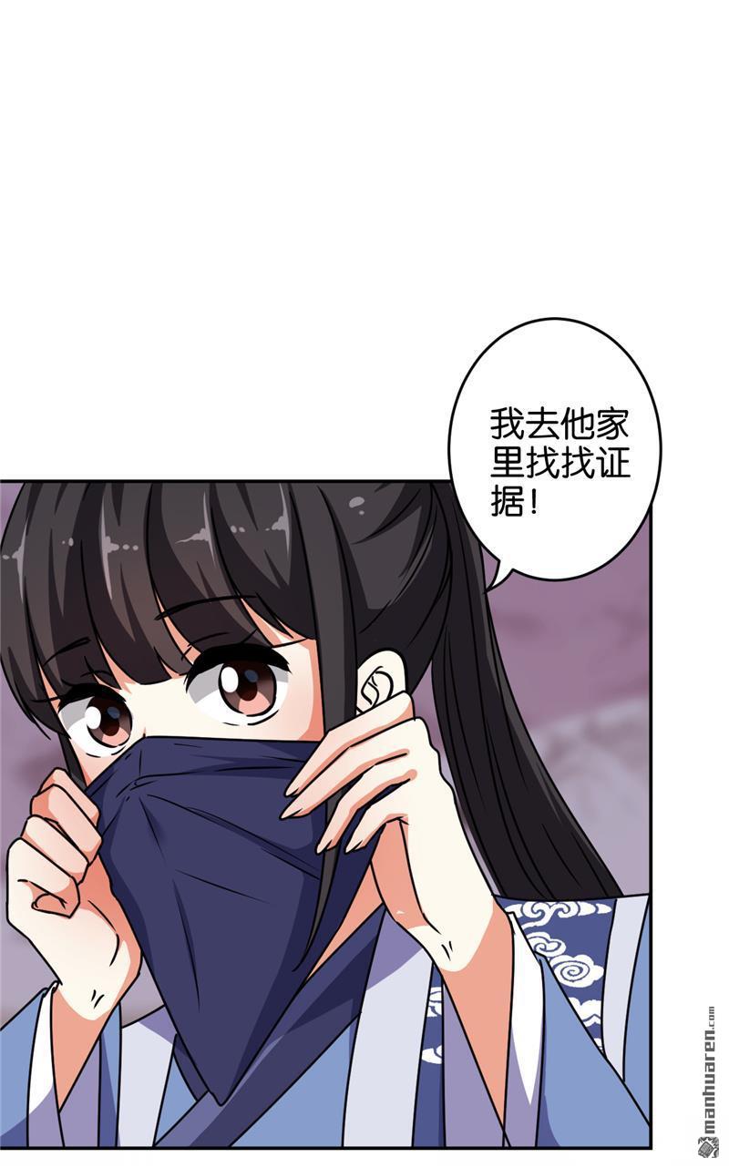 《王爷你好贱》漫画最新章节第231话免费下拉式在线观看章节第【19】张图片