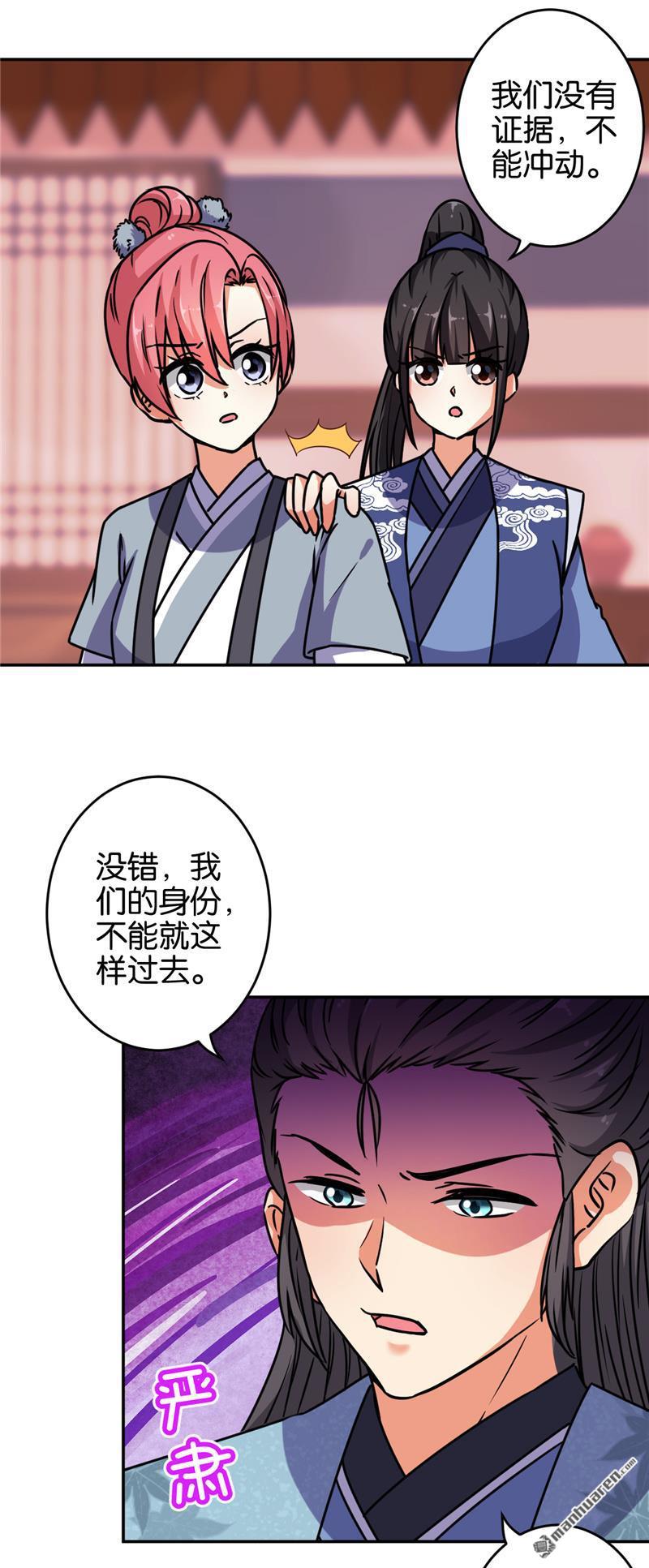 《王爷你好贱》漫画最新章节第233话免费下拉式在线观看章节第【13】张图片