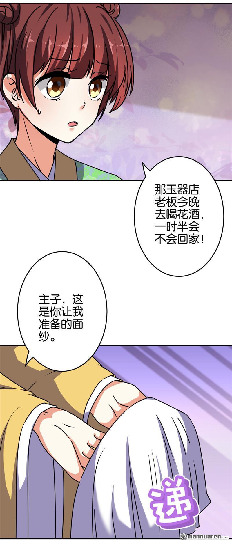 《王爷你好贱》漫画最新章节第233话免费下拉式在线观看章节第【18】张图片