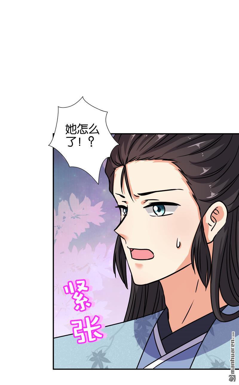 《王爷你好贱》漫画最新章节第233话免费下拉式在线观看章节第【8】张图片