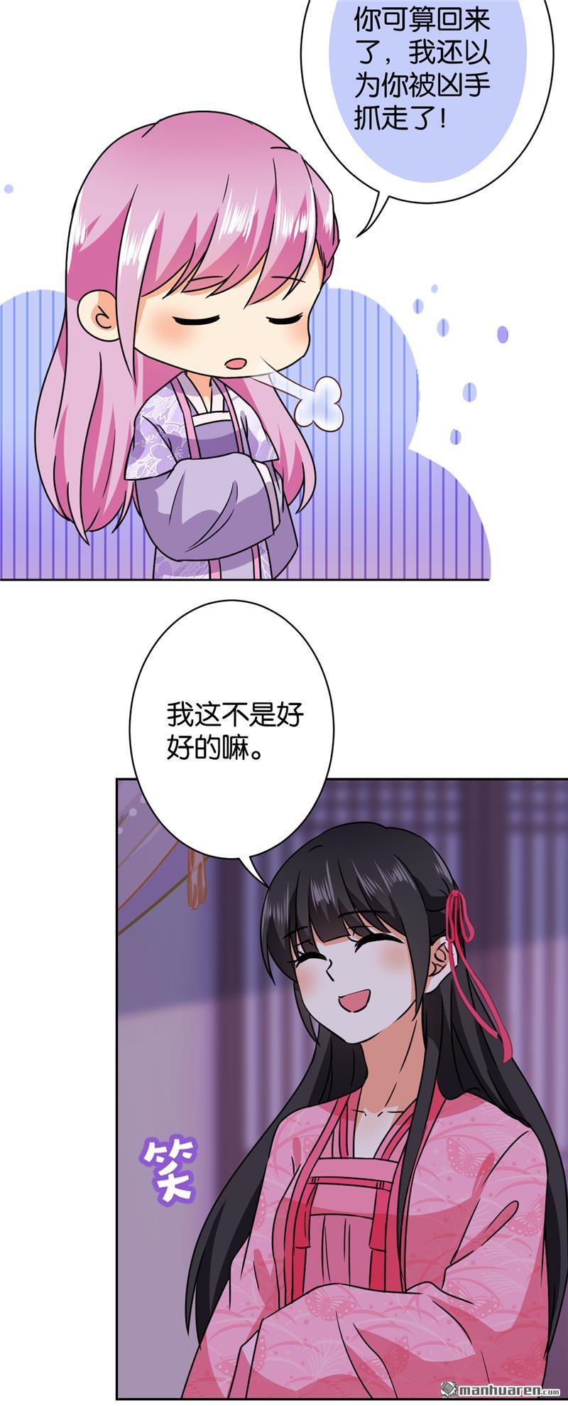 《王爷你好贱》漫画最新章节第237话免费下拉式在线观看章节第【11】张图片