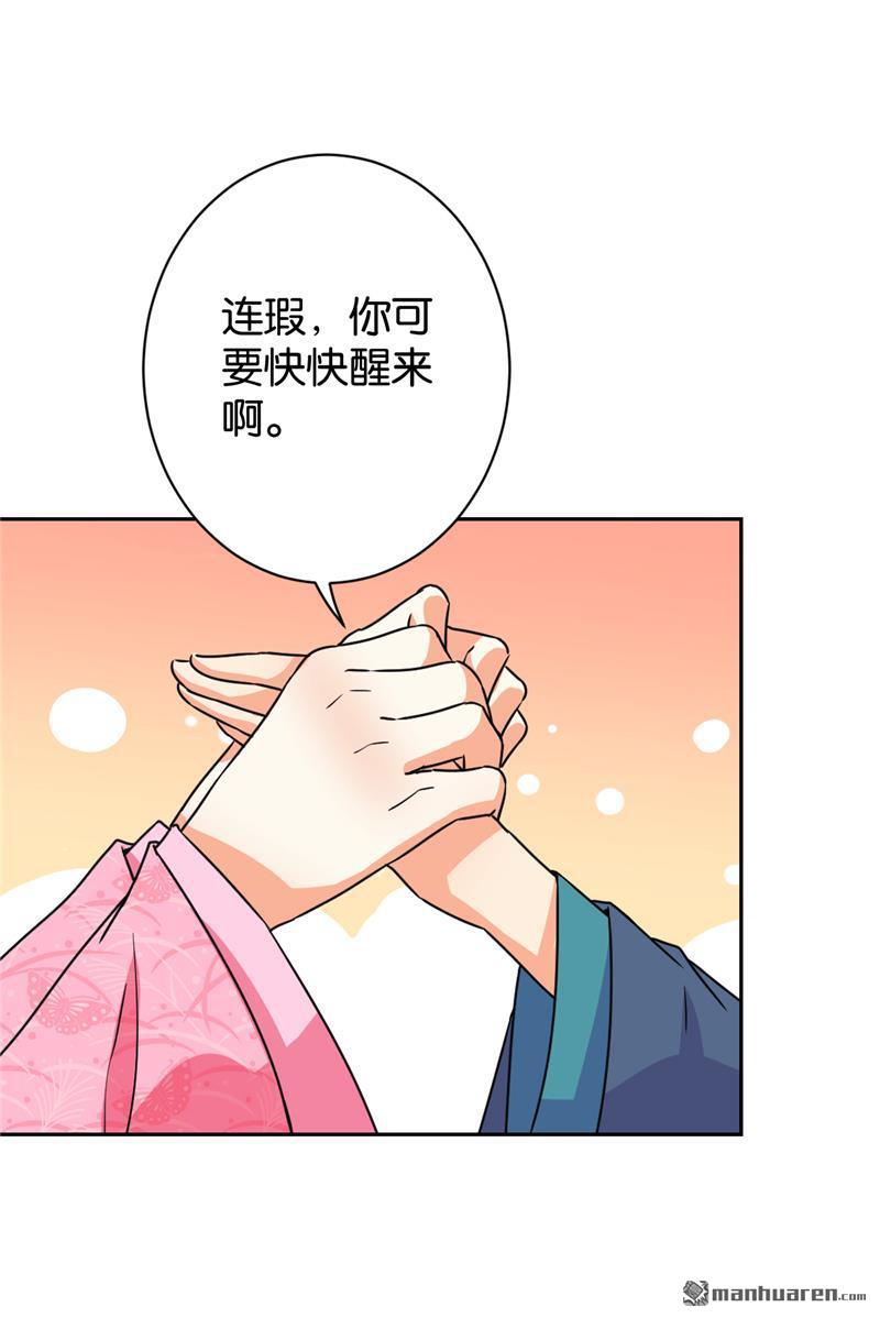 《王爷你好贱》漫画最新章节第237话免费下拉式在线观看章节第【19】张图片