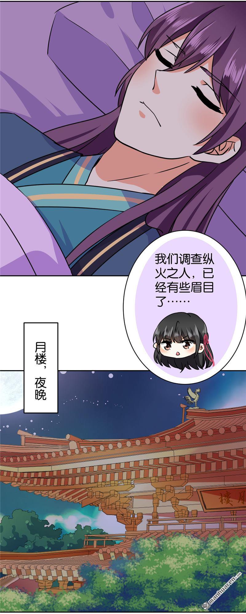 《王爷你好贱》漫画最新章节第237话免费下拉式在线观看章节第【20】张图片