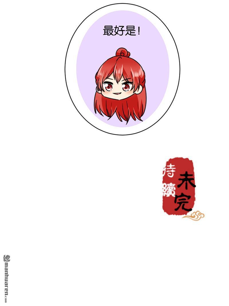 《王爷你好贱》漫画最新章节第237话免费下拉式在线观看章节第【27】张图片