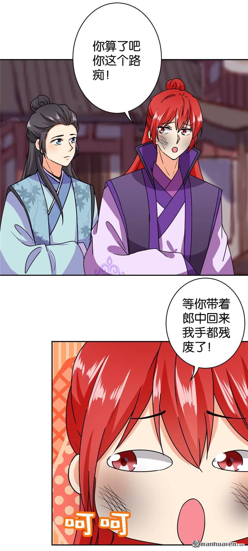 《王爷你好贱》漫画最新章节第238话免费下拉式在线观看章节第【10】张图片