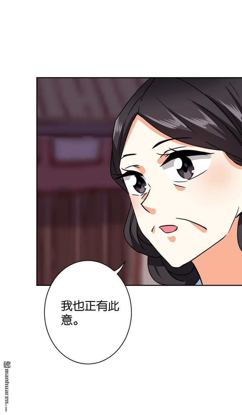 《王爷你好贱》漫画最新章节第238话免费下拉式在线观看章节第【14】张图片