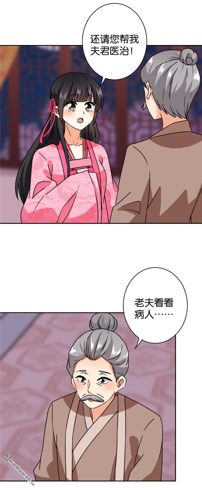 《王爷你好贱》漫画最新章节第238话免费下拉式在线观看章节第【22】张图片