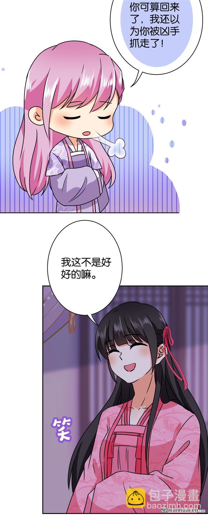 《王爷你好贱》漫画最新章节第239话免费下拉式在线观看章节第【11】张图片