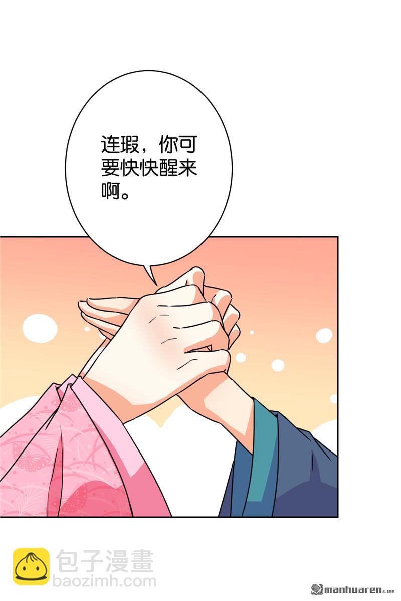 《王爷你好贱》漫画最新章节第239话免费下拉式在线观看章节第【19】张图片