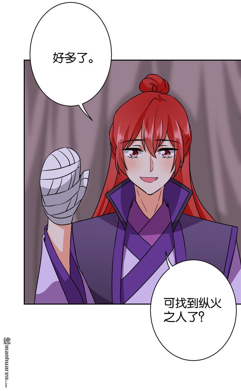 《王爷你好贱》漫画最新章节第239话免费下拉式在线观看章节第【24】张图片