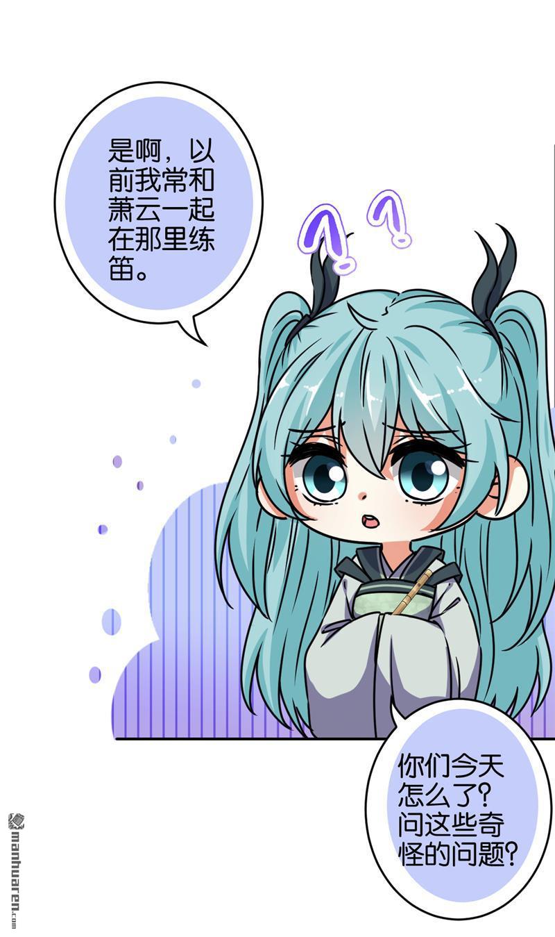 《王爷你好贱》漫画最新章节第241话免费下拉式在线观看章节第【21】张图片