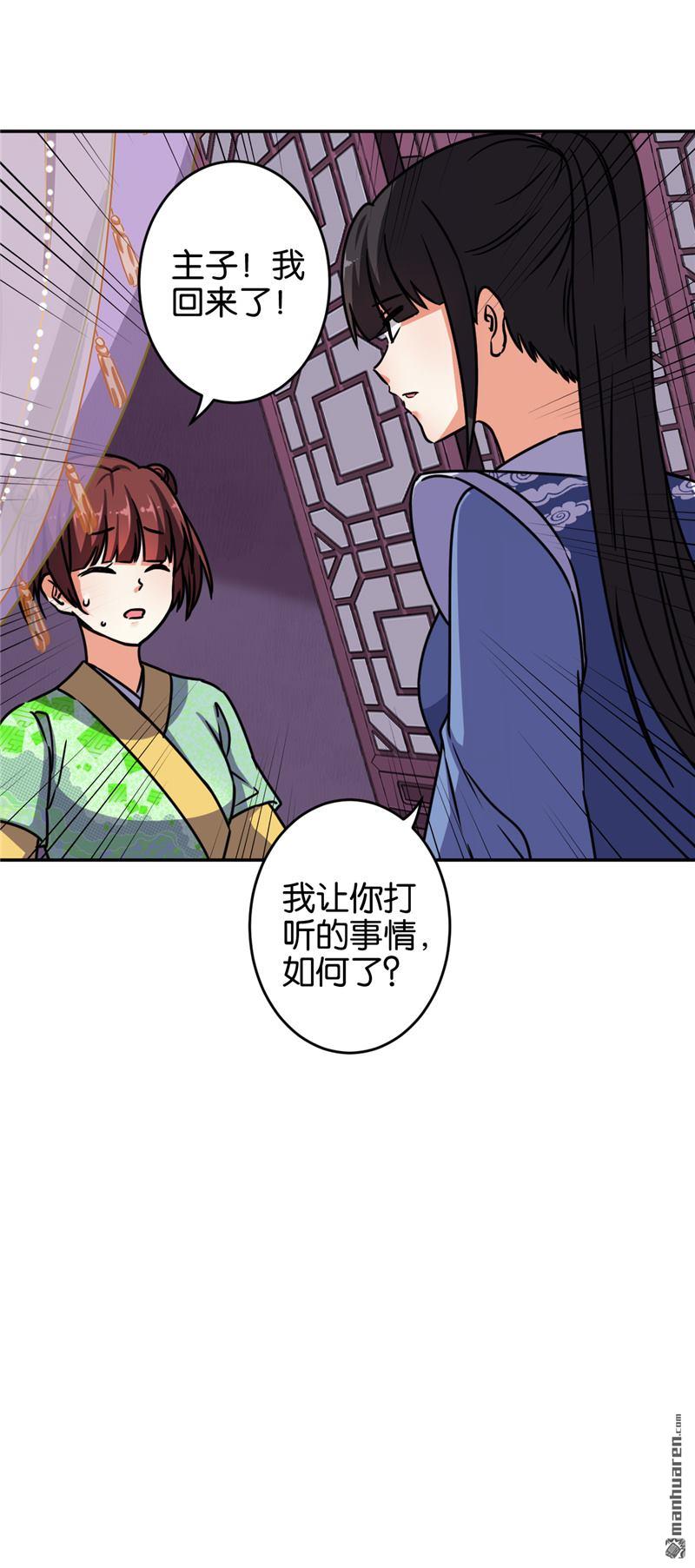 《王爷你好贱》漫画最新章节第242话免费下拉式在线观看章节第【17】张图片