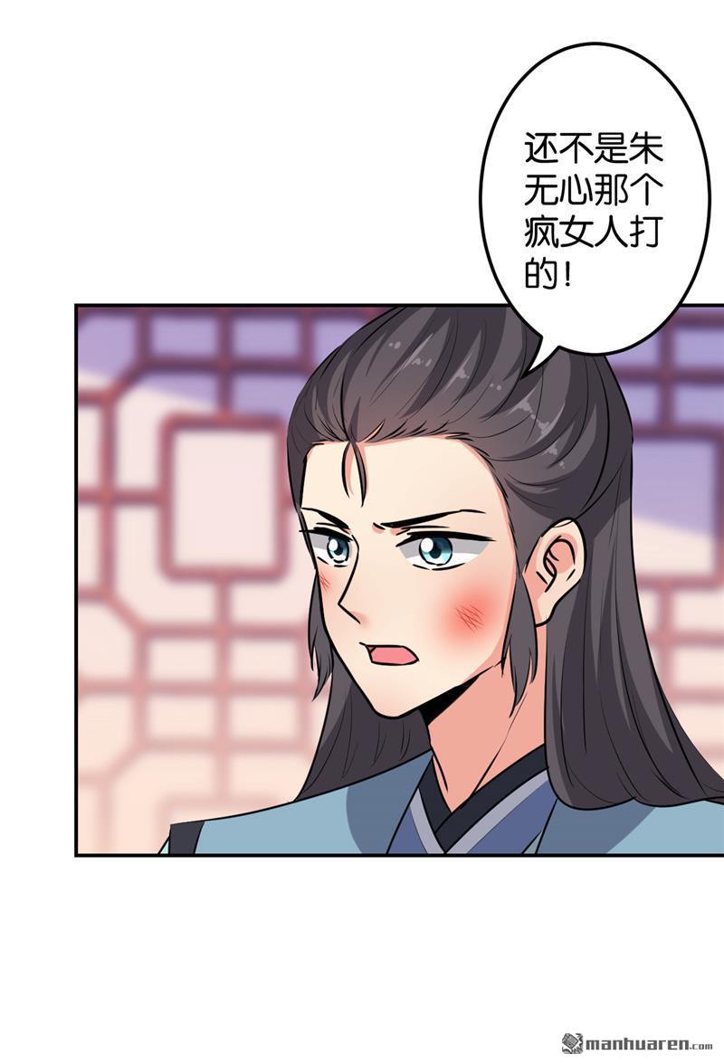 《王爷你好贱》漫画最新章节第243话免费下拉式在线观看章节第【10】张图片