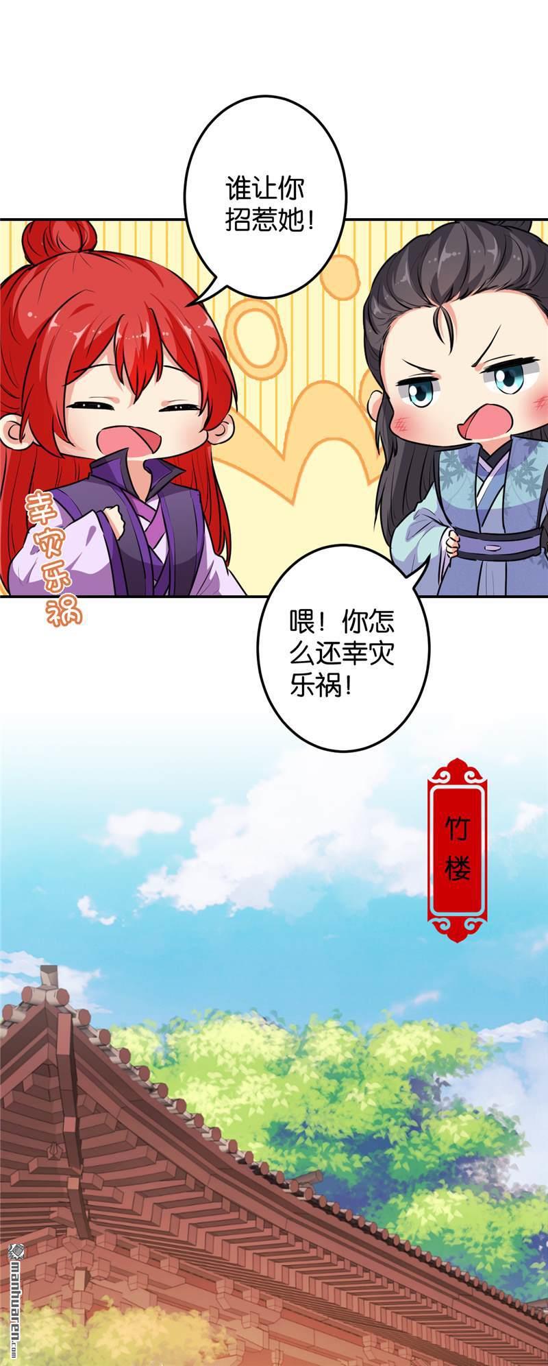 《王爷你好贱》漫画最新章节第243话免费下拉式在线观看章节第【11】张图片