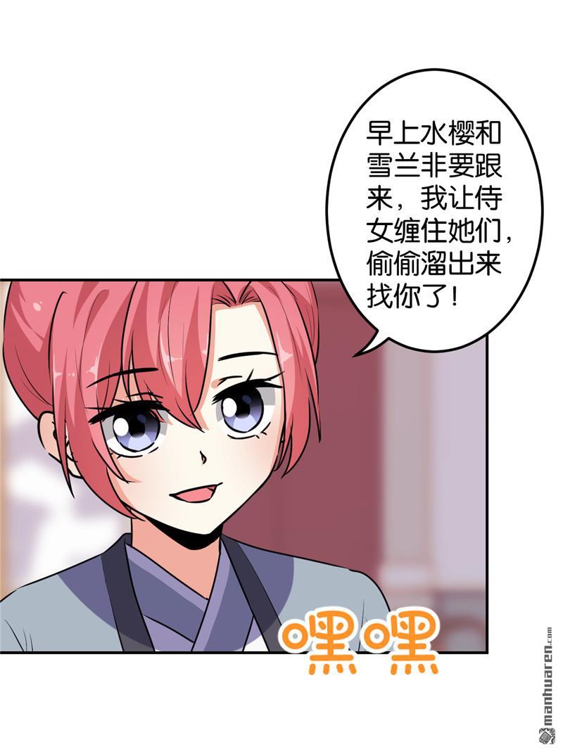 《王爷你好贱》漫画最新章节第243话免费下拉式在线观看章节第【13】张图片