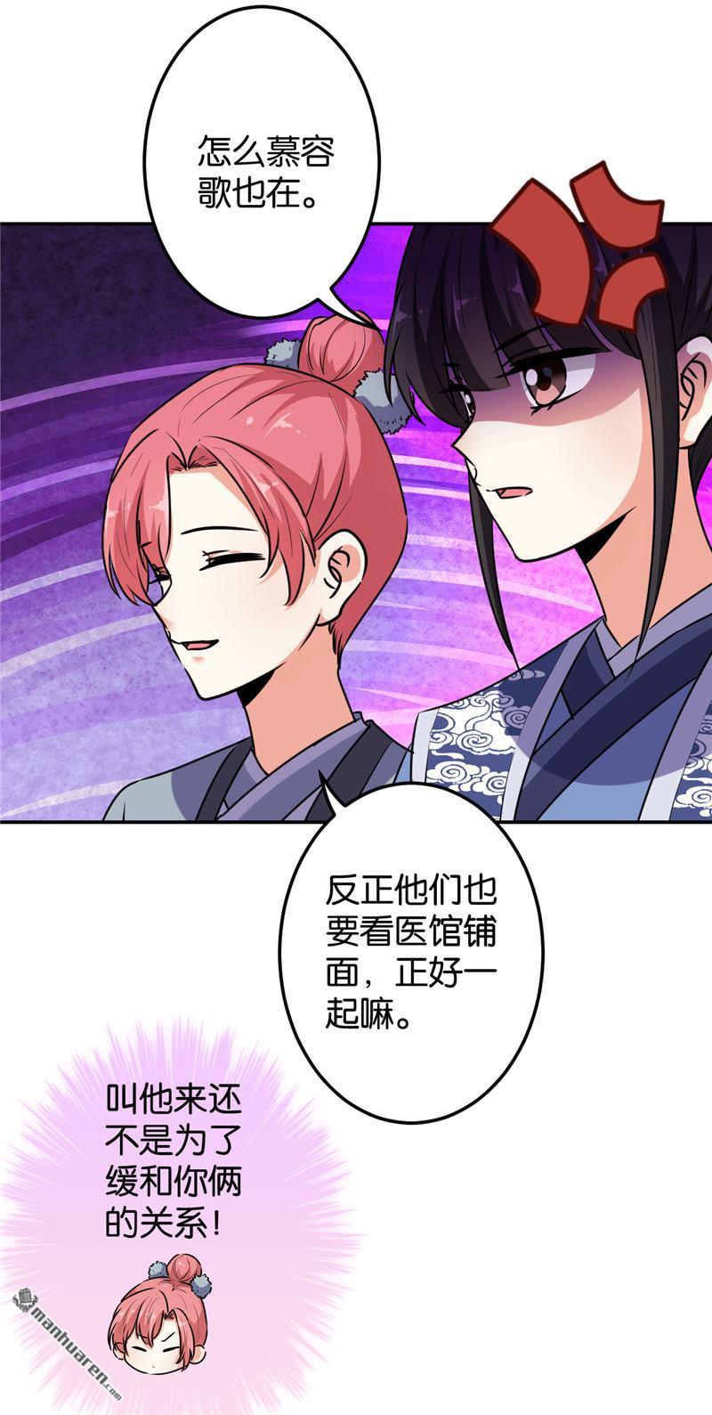 《王爷你好贱》漫画最新章节第243话免费下拉式在线观看章节第【16】张图片