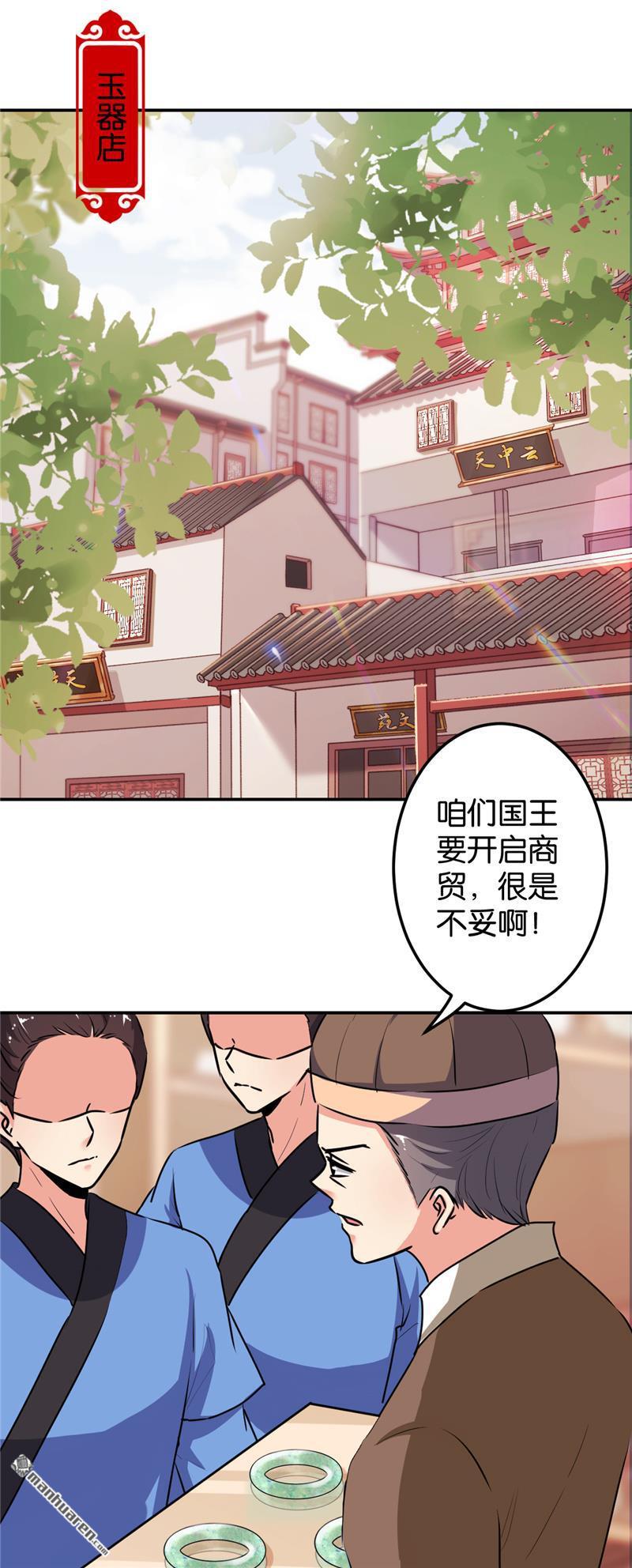 《王爷你好贱》漫画最新章节第243话免费下拉式在线观看章节第【19】张图片