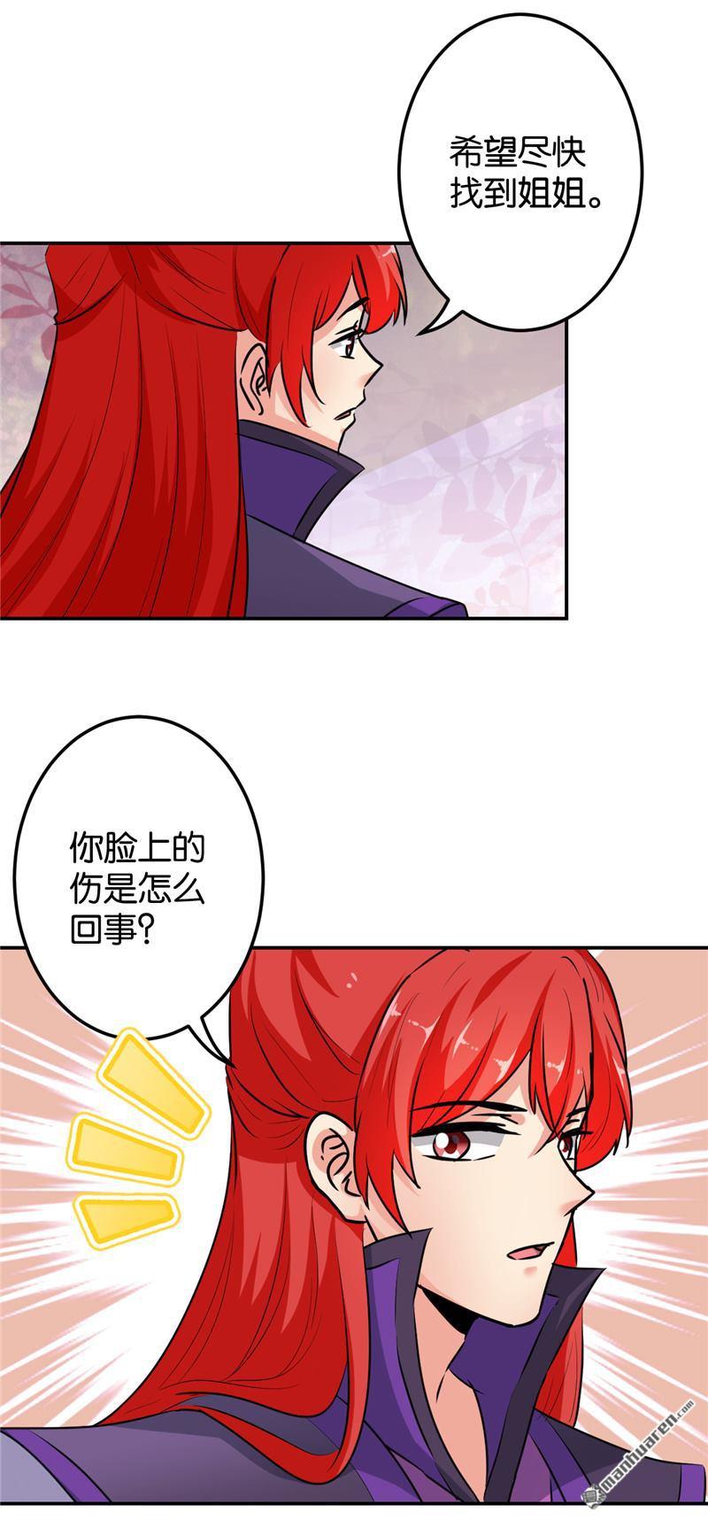 《王爷你好贱》漫画最新章节第243话免费下拉式在线观看章节第【9】张图片