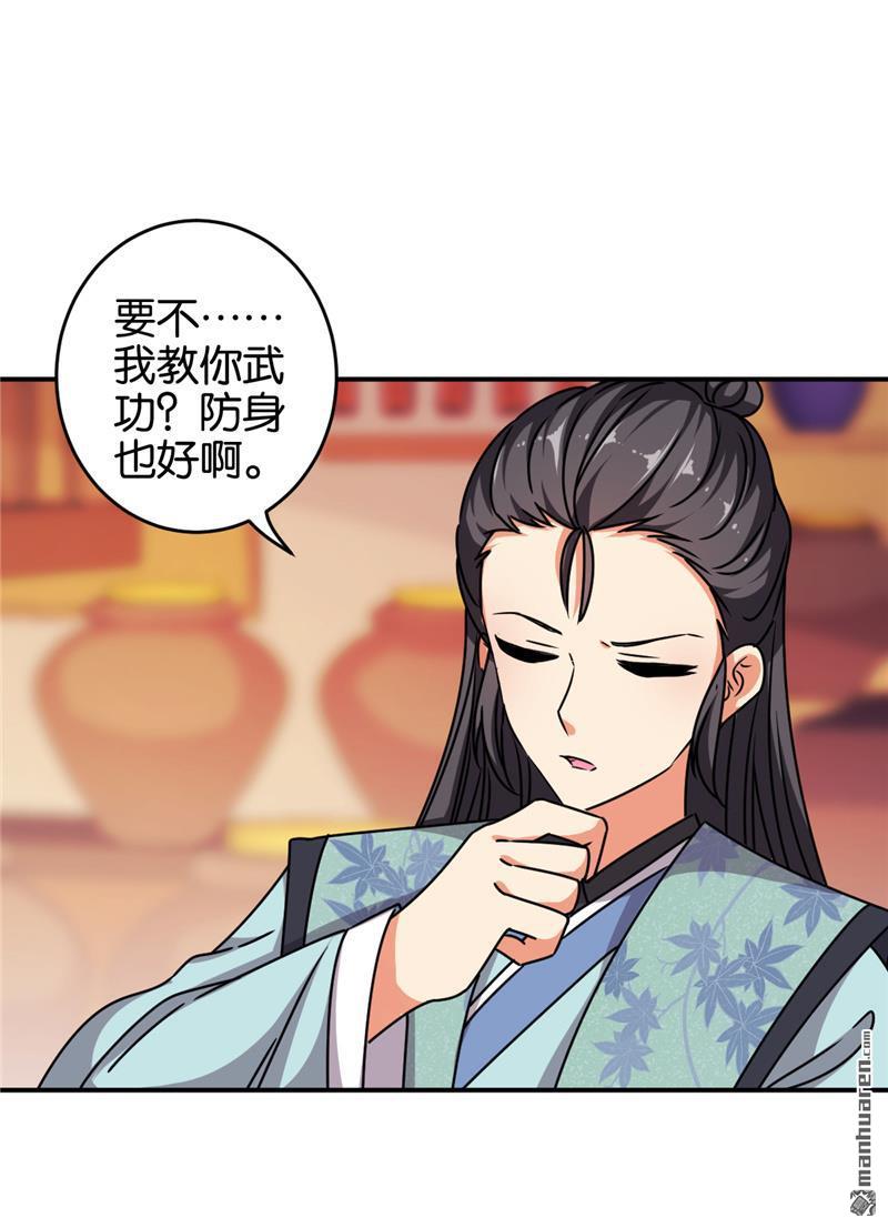 《王爷你好贱》漫画最新章节第244话免费下拉式在线观看章节第【11】张图片