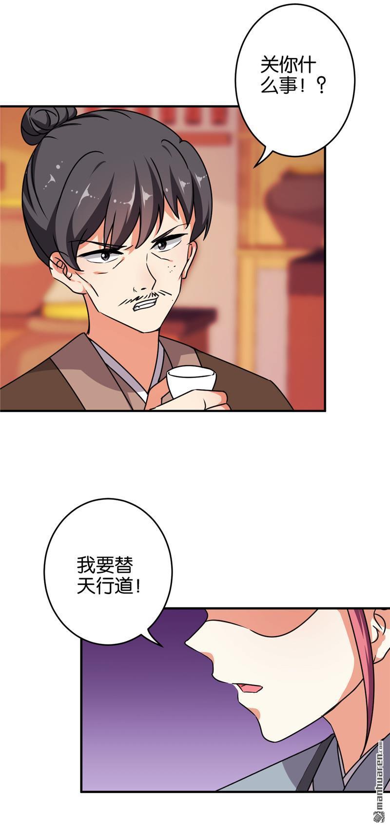 《王爷你好贱》漫画最新章节第244话免费下拉式在线观看章节第【15】张图片