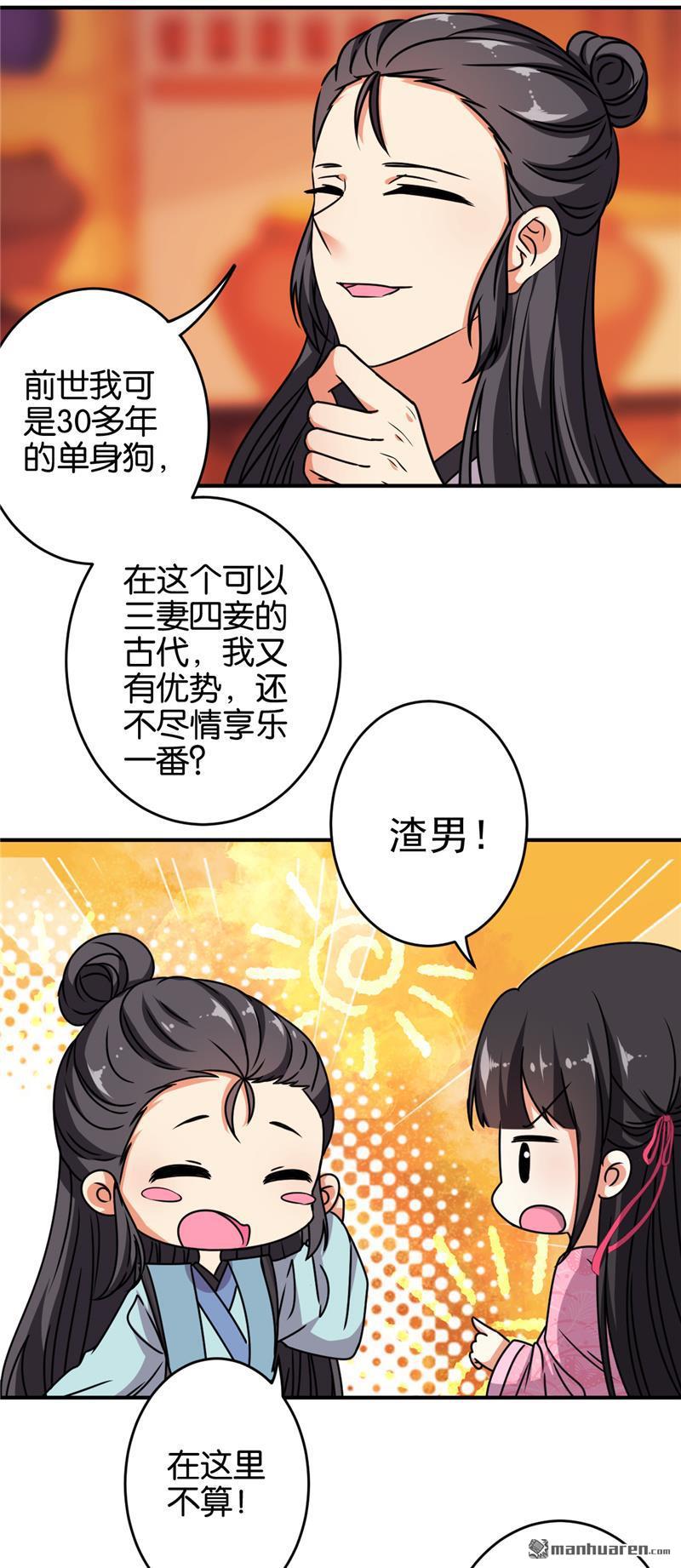 《王爷你好贱》漫画最新章节第244话免费下拉式在线观看章节第【6】张图片