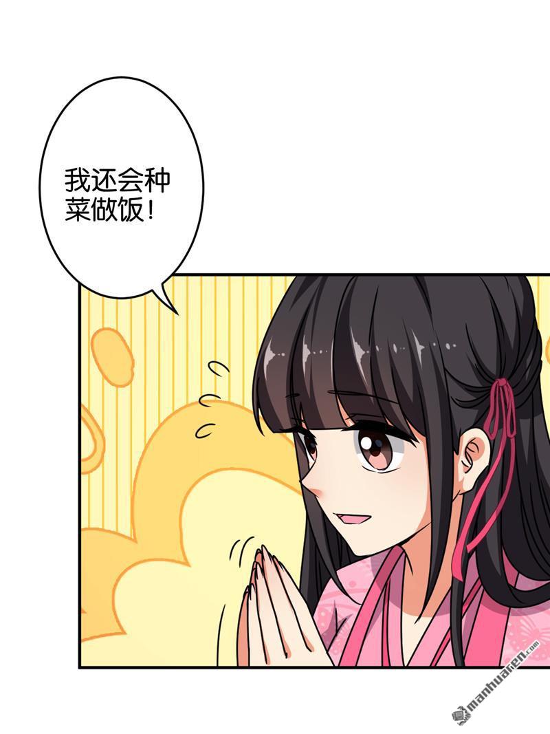 《王爷你好贱》漫画最新章节第244话免费下拉式在线观看章节第【9】张图片