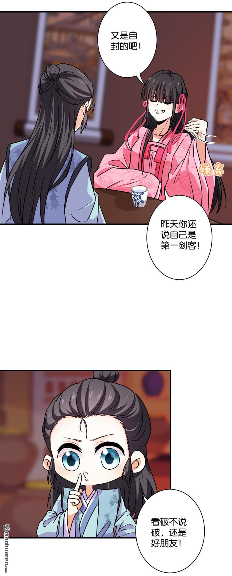 《王爷你好贱》漫画最新章节第247话免费下拉式在线观看章节第【11】张图片