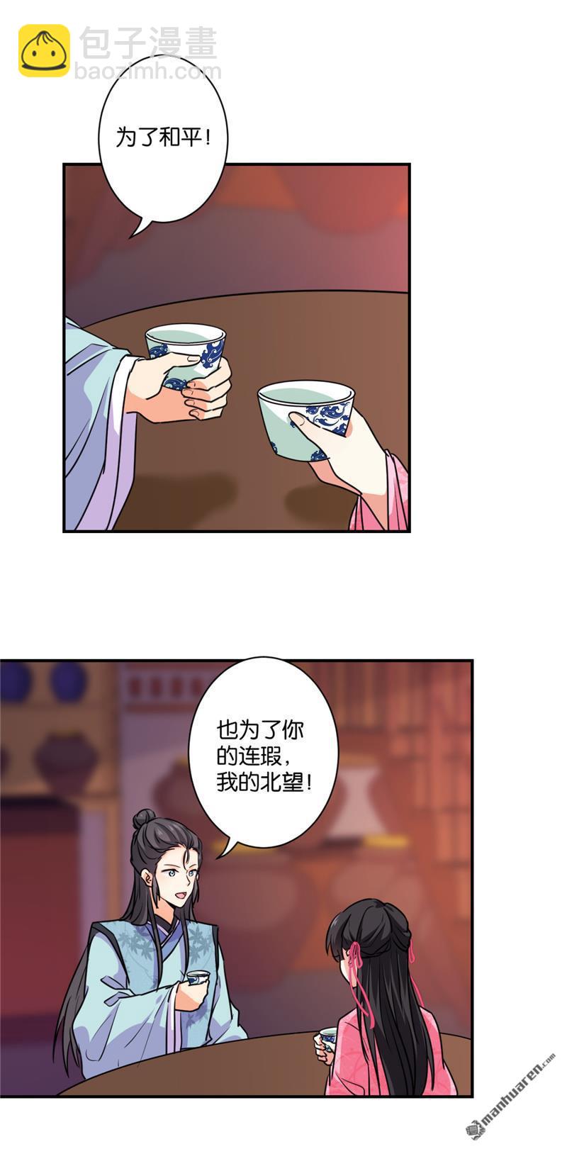 《王爷你好贱》漫画最新章节第247话免费下拉式在线观看章节第【15】张图片