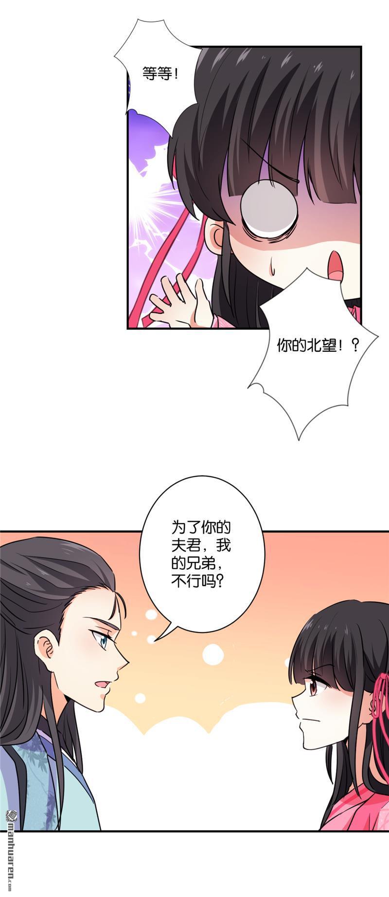 《王爷你好贱》漫画最新章节第247话免费下拉式在线观看章节第【16】张图片