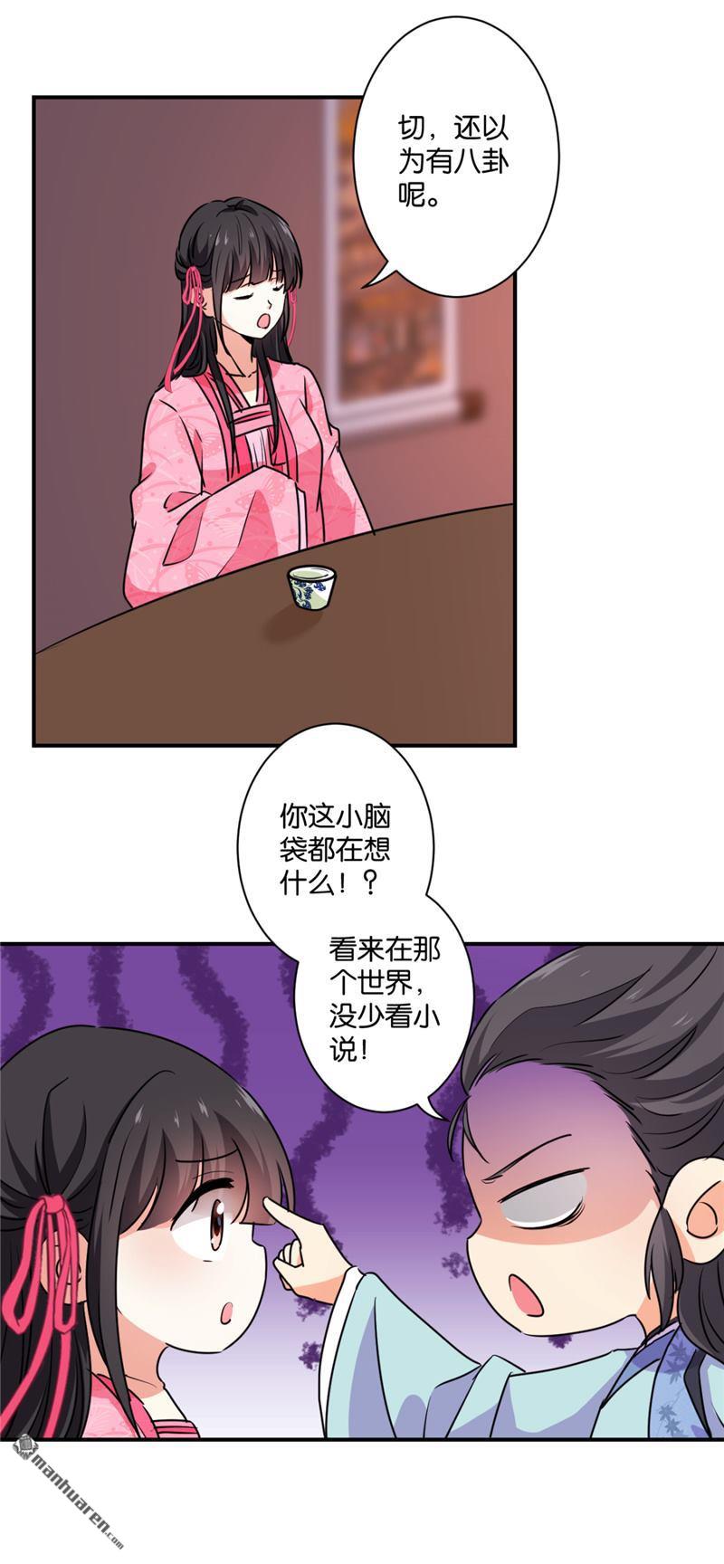 《王爷你好贱》漫画最新章节第247话免费下拉式在线观看章节第【17】张图片