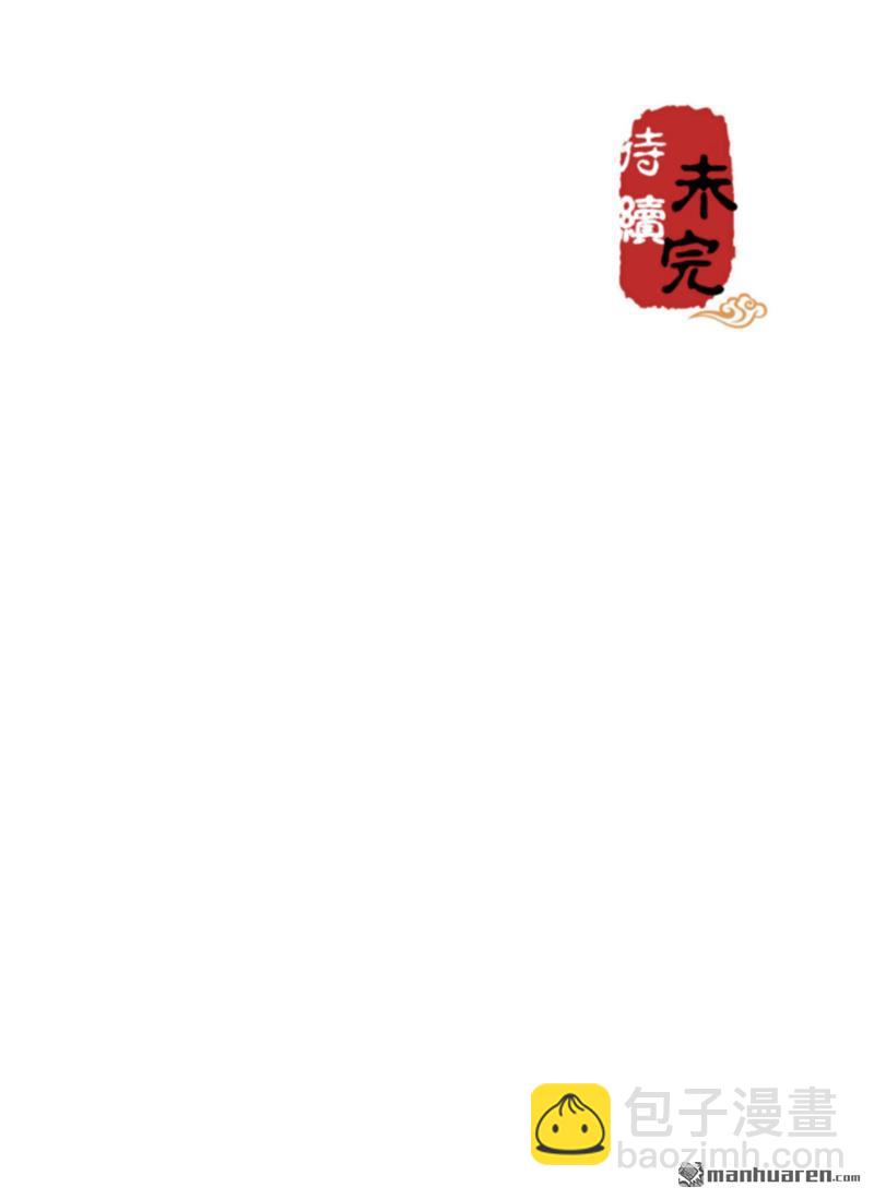 《王爷你好贱》漫画最新章节第247话免费下拉式在线观看章节第【20】张图片