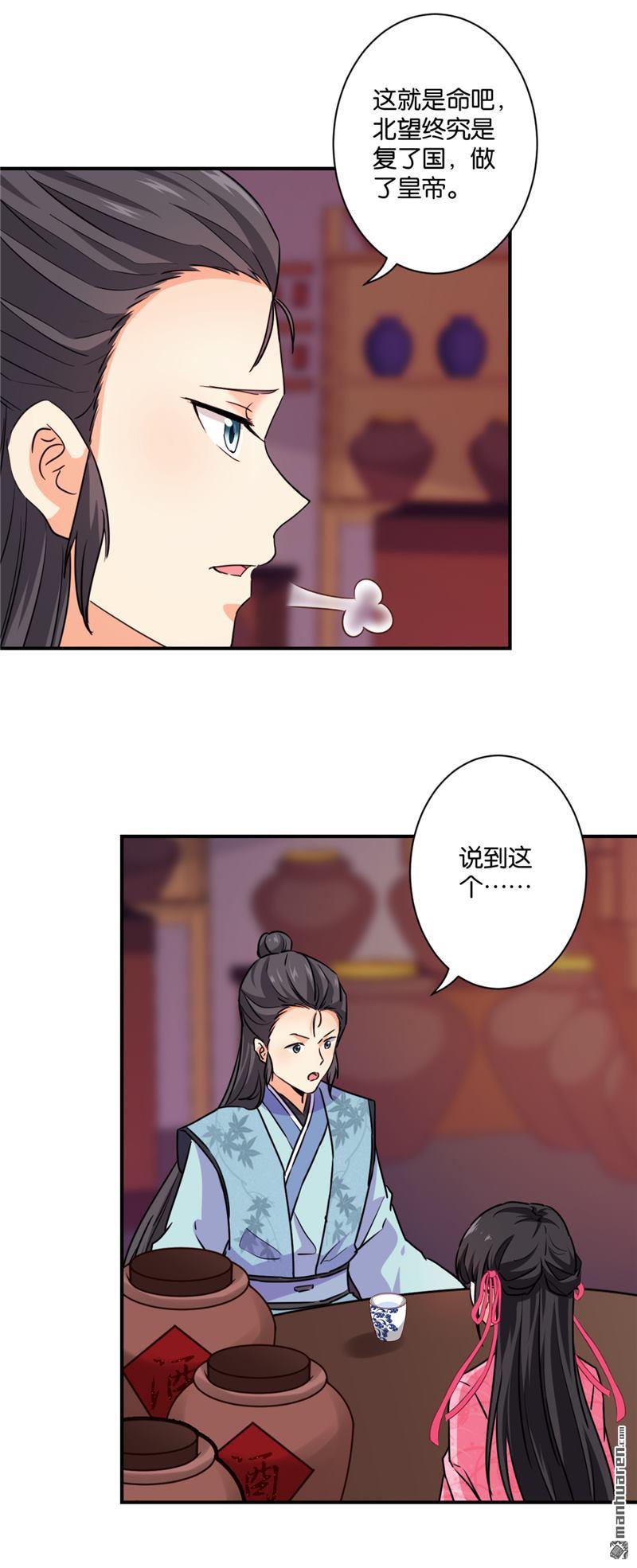 《王爷你好贱》漫画最新章节第247话免费下拉式在线观看章节第【4】张图片