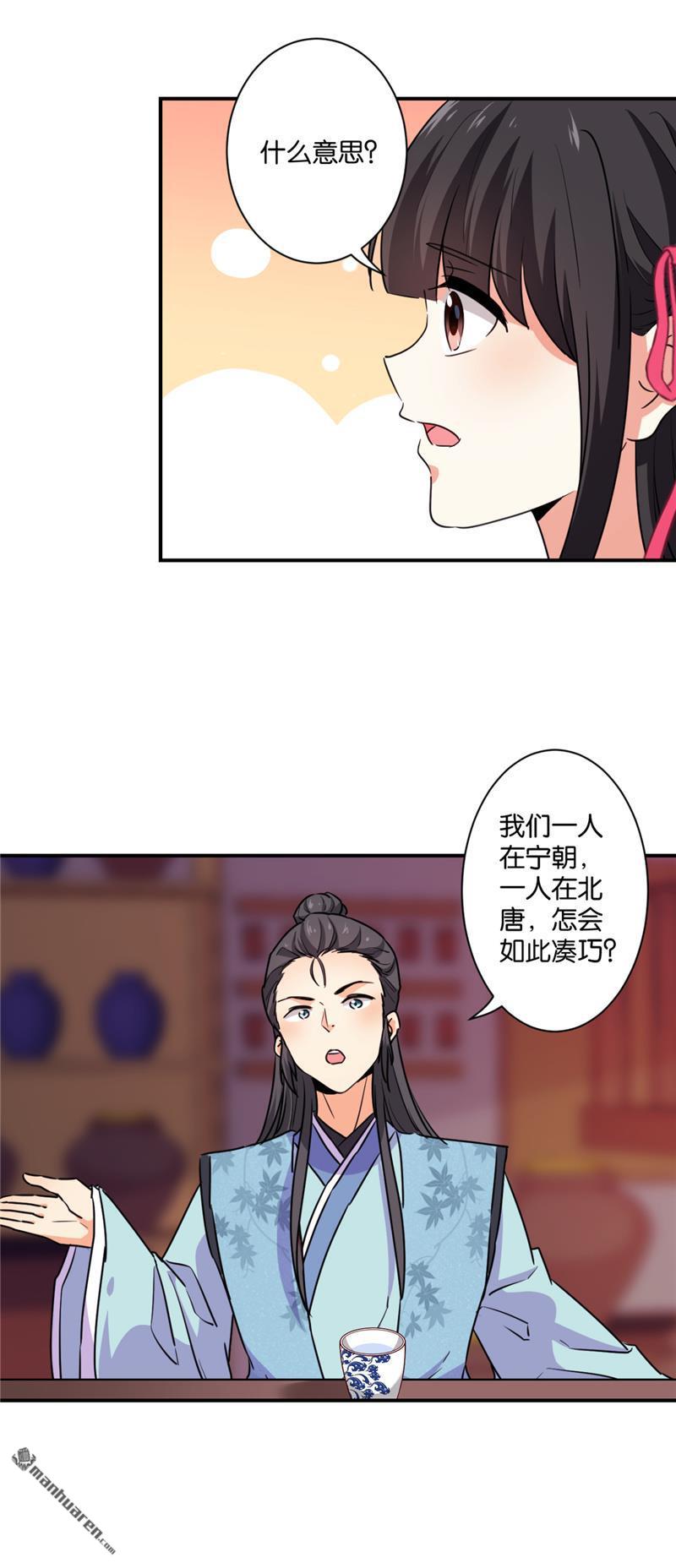 《王爷你好贱》漫画最新章节第247话免费下拉式在线观看章节第【6】张图片