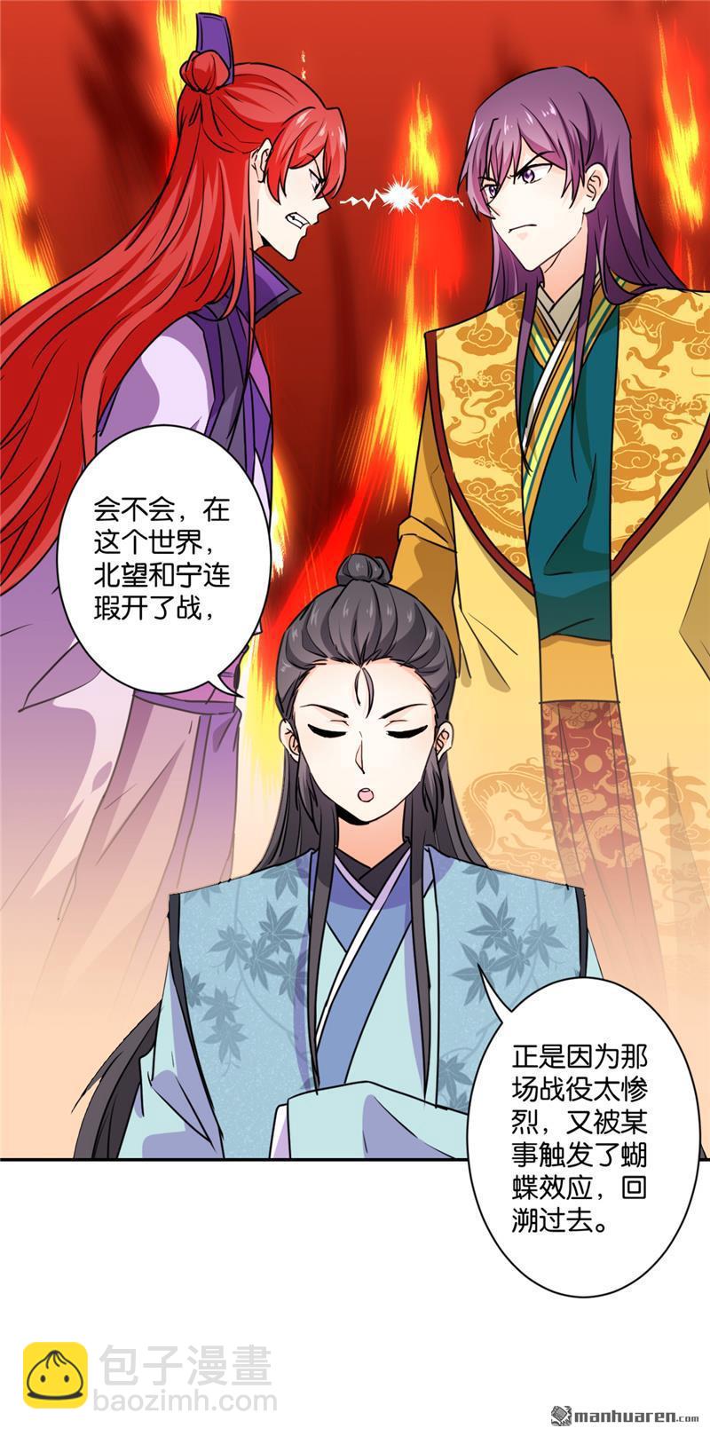 《王爷你好贱》漫画最新章节第247话免费下拉式在线观看章节第【8】张图片