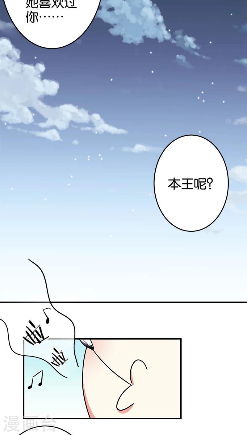 《王爷你好贱》漫画最新章节第248话免费下拉式在线观看章节第【10】张图片