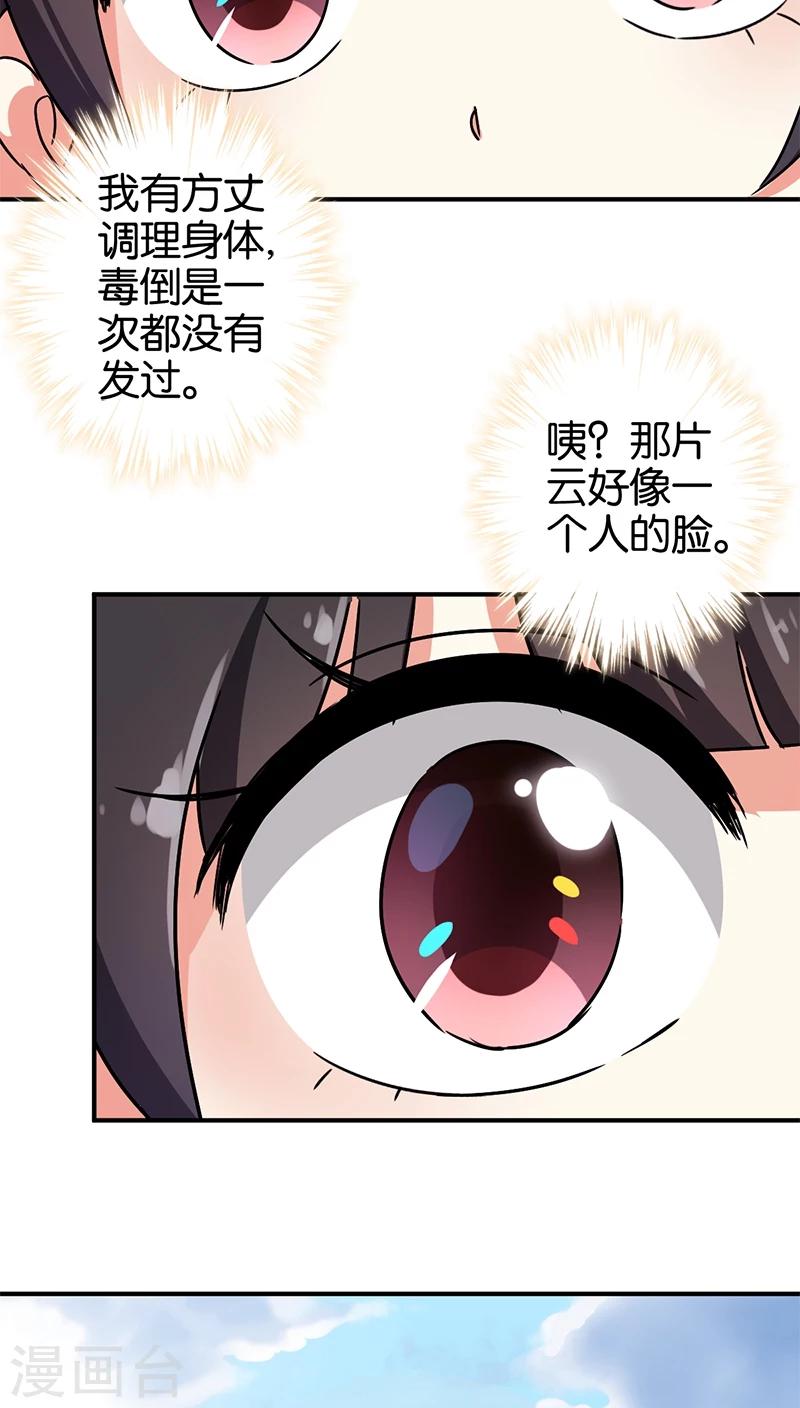 《王爷你好贱》漫画最新章节第248话免费下拉式在线观看章节第【12】张图片