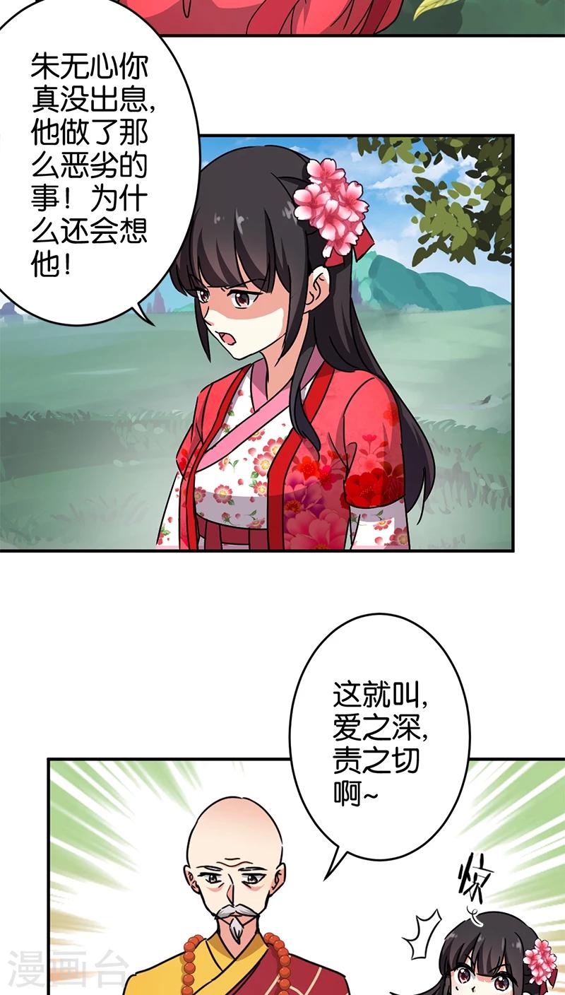 《王爷你好贱》漫画最新章节第248话免费下拉式在线观看章节第【14】张图片